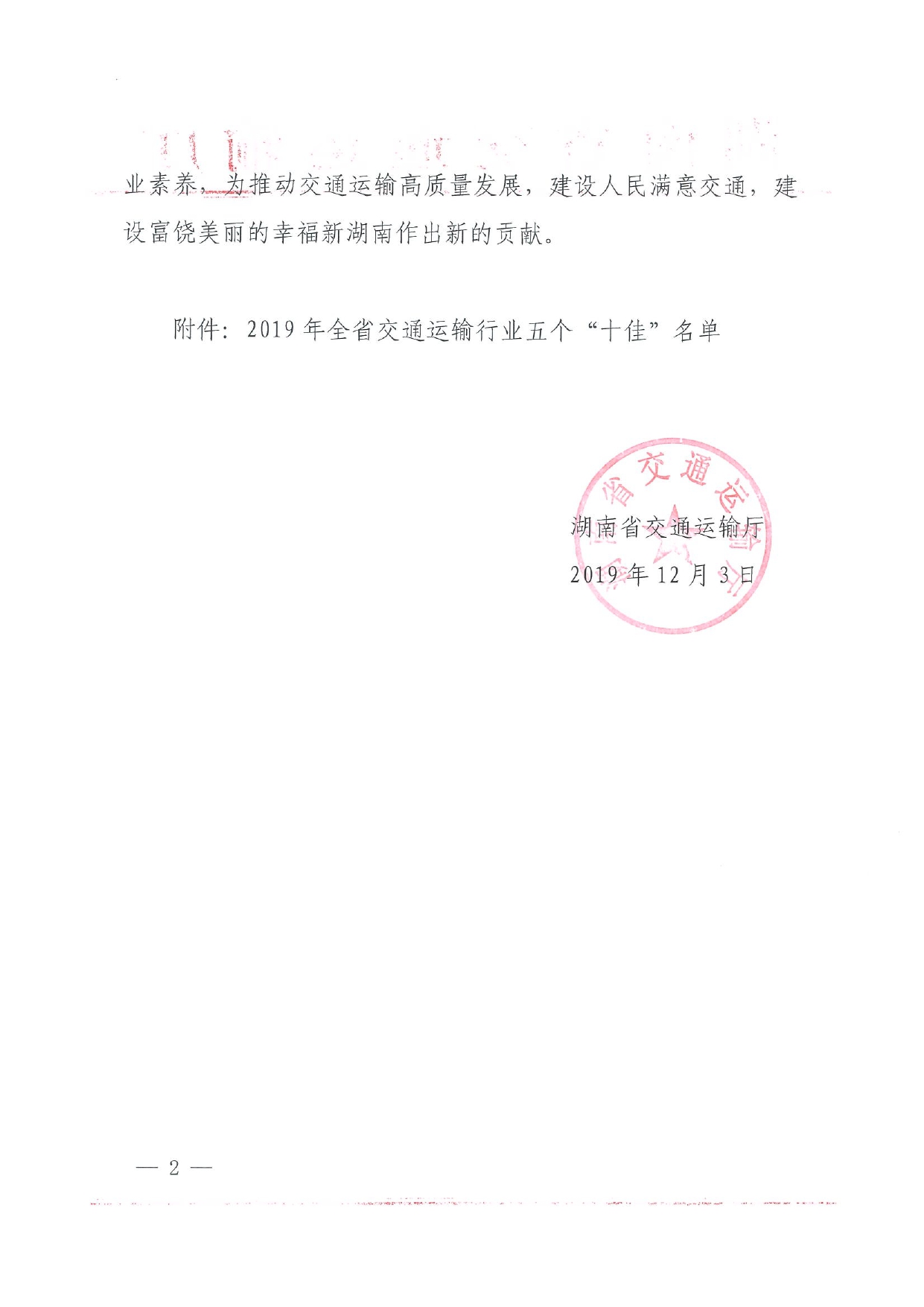 2019.12.03 ʡͨ ڱ2019ȫʡͨҵʮѡľ_page-0002.jpg
