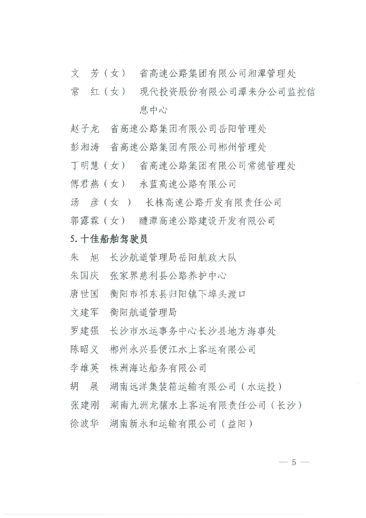2019.12.03 ʡͨ ڱ2019ȫʡͨҵʮѡľ_page-0005.jpg